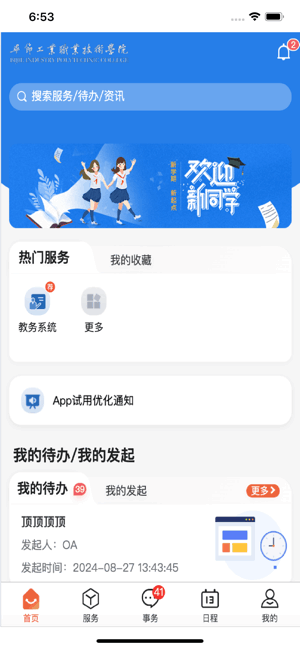 数智工职院app官方版