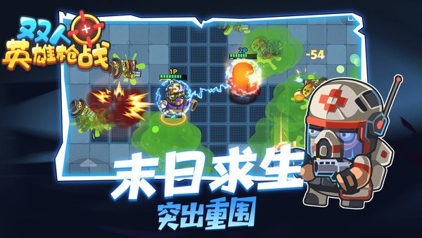 双人英雄枪战游戏手机版