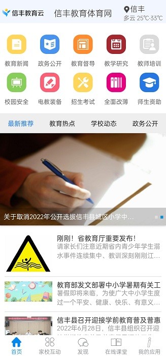 信丰教育云信丰教育体育网 信丰教育云平台学生成绩查询app