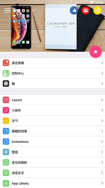 iOS16启动器 iOS16启动器下载