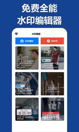打卡水印相机安卓版