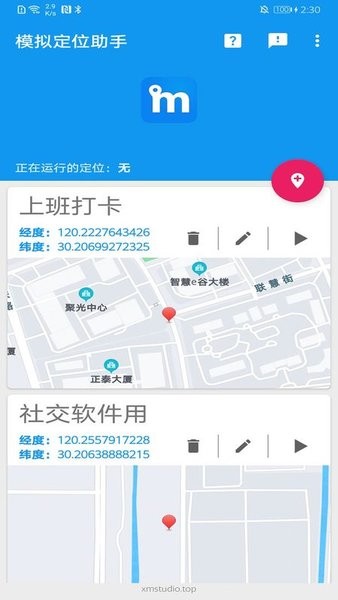 模拟定位助手app下载