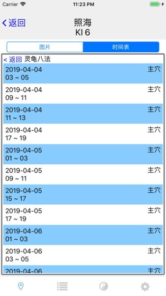 灵龟八法app免费下载