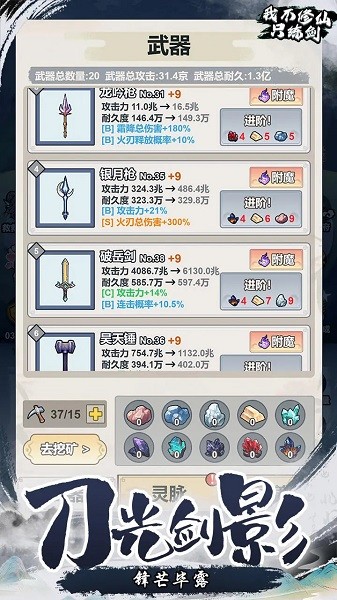 我不修仙只练剑游戏 我不修仙只练剑免广告版