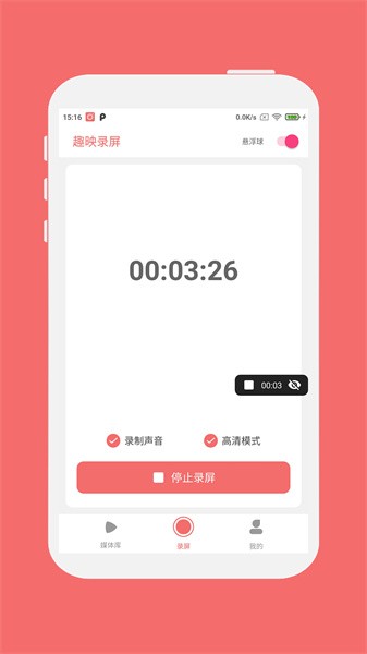 趣映录屏软件下载