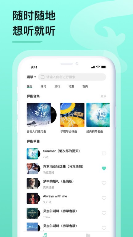 亿首琴谱手机版