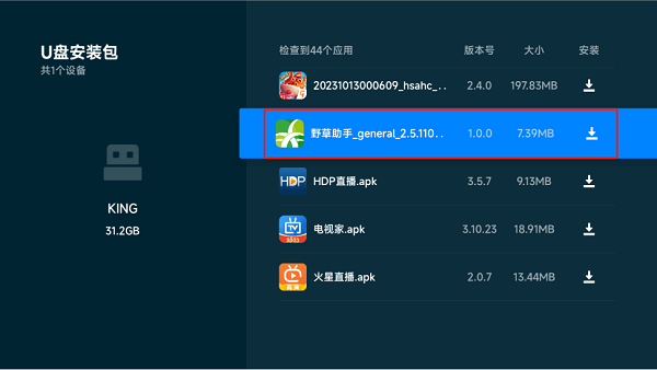 野草助手最新版本 野草助手盒子版
