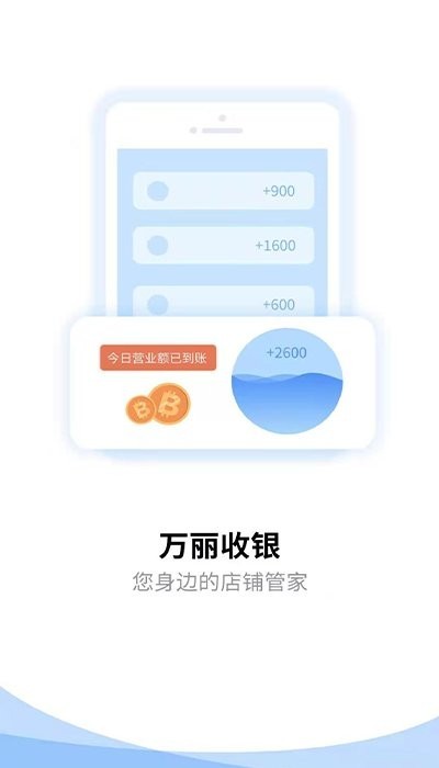 万丽收银app 万丽收银手机版