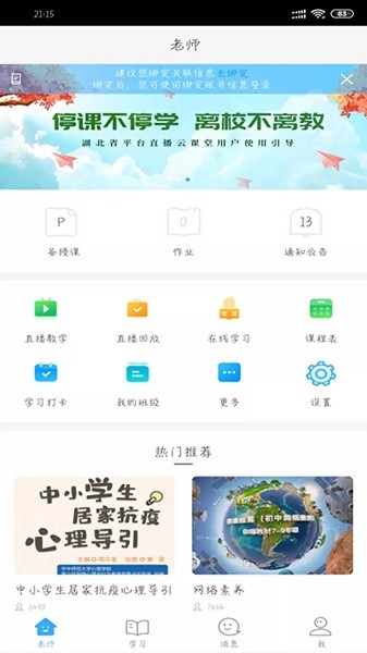 湖北教育云app下载