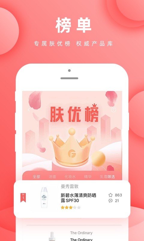 肤优圈app下载