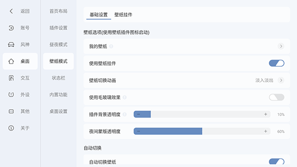 嘟嘟桌面Pro风神专享版 嘟嘟桌面Pro风神版