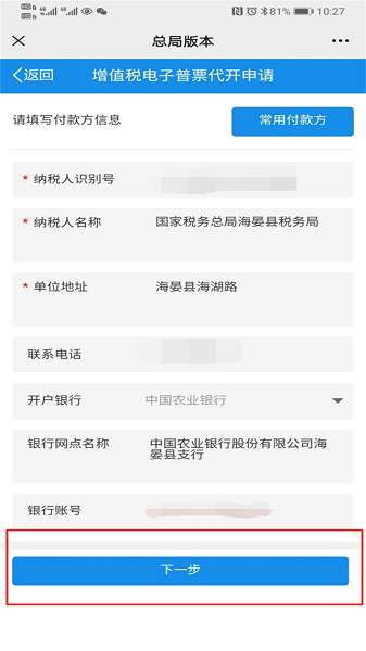 青海税务手机版 青海税务app下载安装手机版