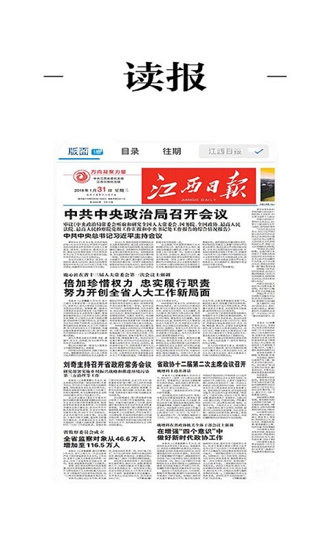 健康江西下载