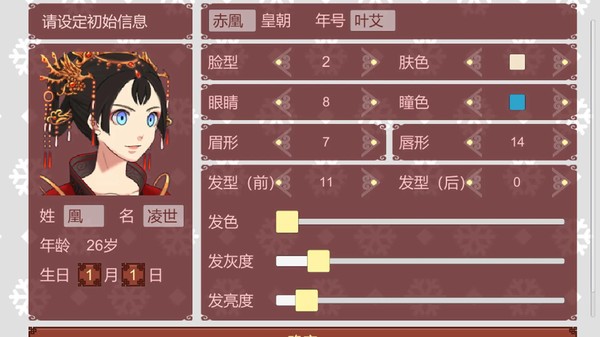 女帝的日常1.09内置修改器