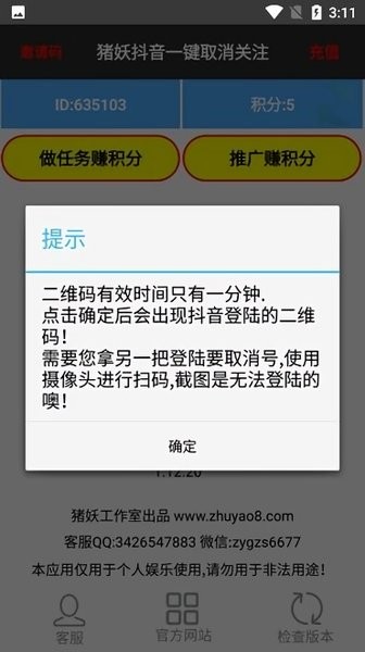 猪妖抖音取消关注软件app 猪妖抖音一键取消关注软件