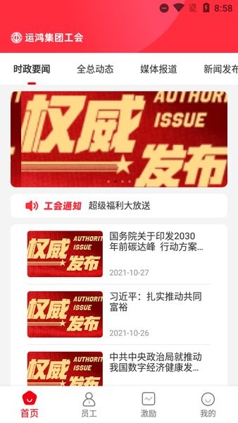 运鸿工会手机版