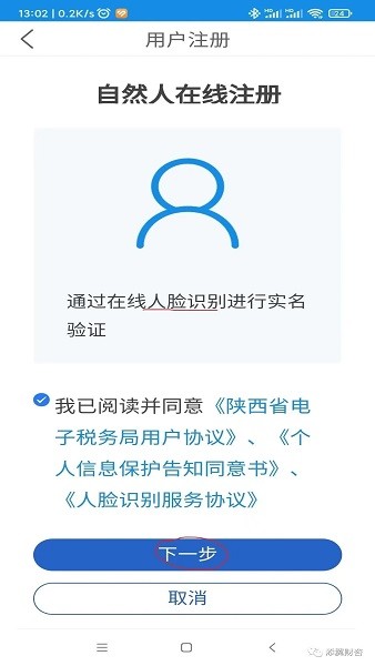 陕西税务app下载 陕西税务客户端