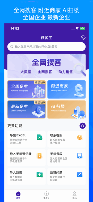 获客宝app