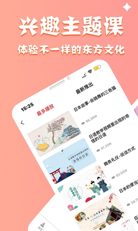 哆啦日语app下载