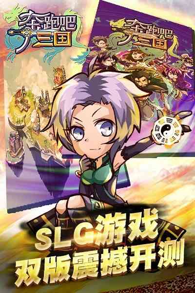 奔跑吧三国手机版下载 奔跑吧三国游戏下载