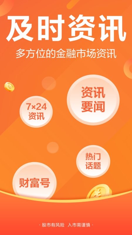 财经股票头条app 财经股票头条东方财富