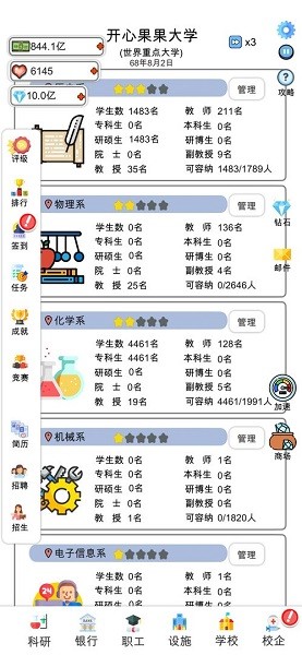 请叫我校长手游