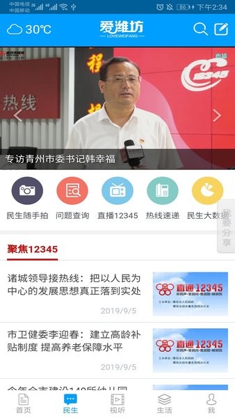 爱潍坊app下载