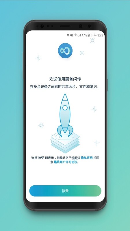惠普闪传 惠普闪传手机版