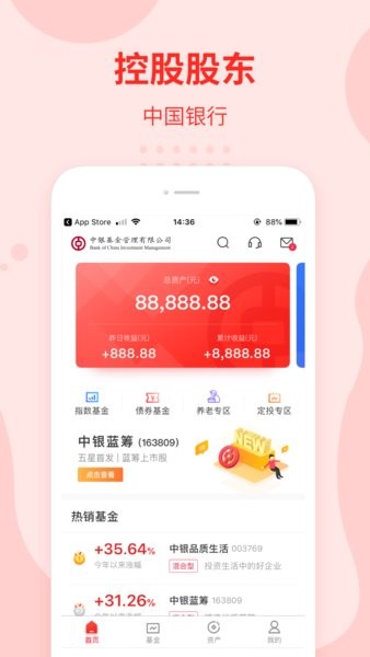 中银基金官方版