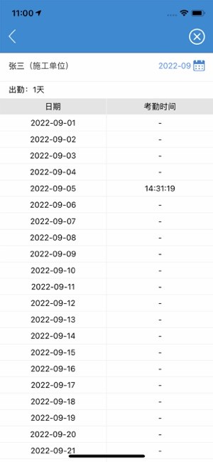 智慧工程云平台app