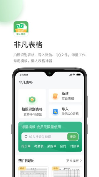 非凡表格app