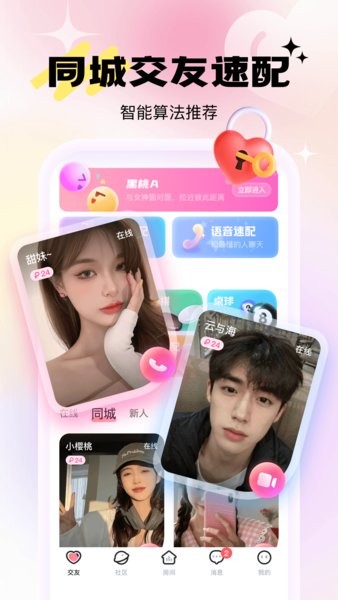 兴聊软件app