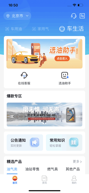 中油在线app