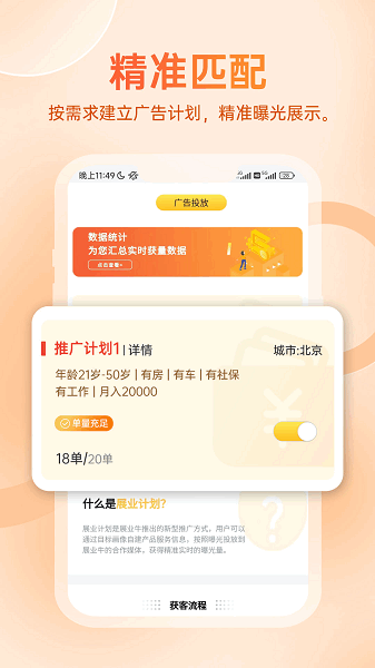 展业牛平台获客软件 展业牛app