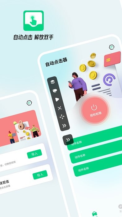 游戏连点器app