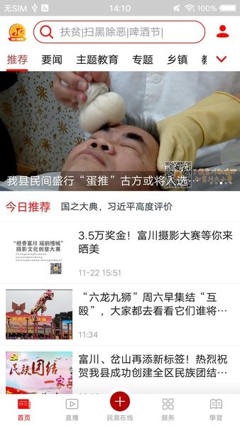 富川融媒体 富川融媒app