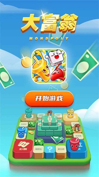 大富翁 大富翁游戏