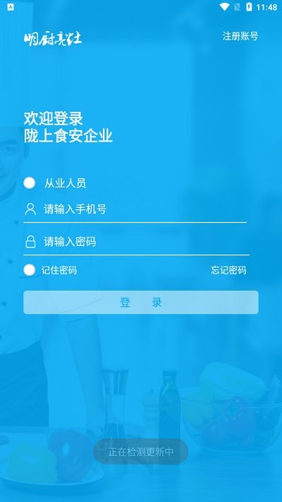陇上食安企业app 陇上食安企业端app