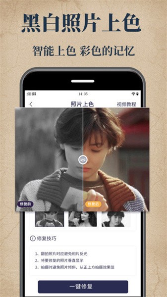 老照片修复宝最新版
