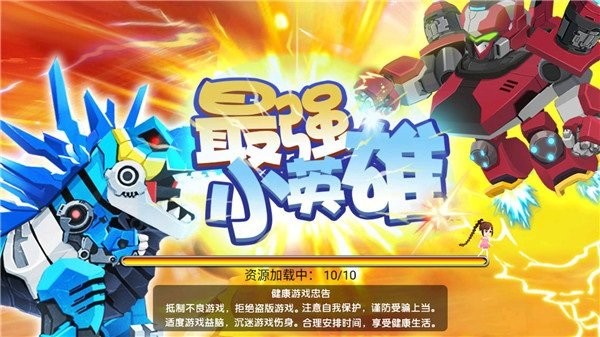 最强小英雄999999金币999999钻石版
