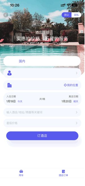 万顺通商旅app