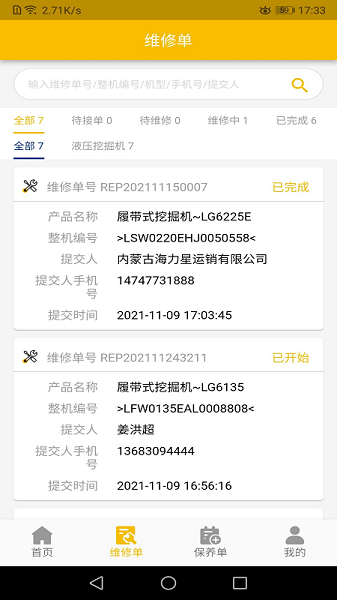 龙工e管家软件下载