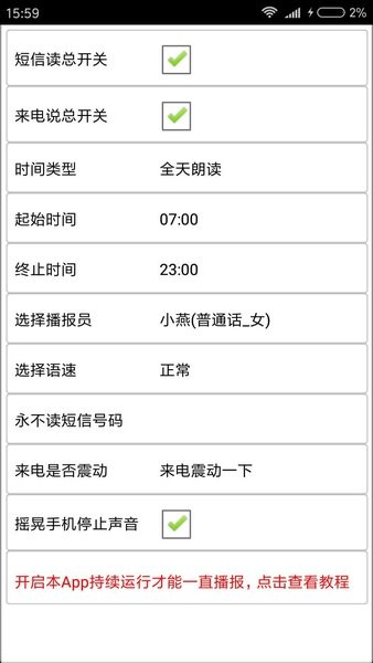 读短信来电报姓名app