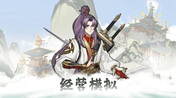 我的修真世界手游下载