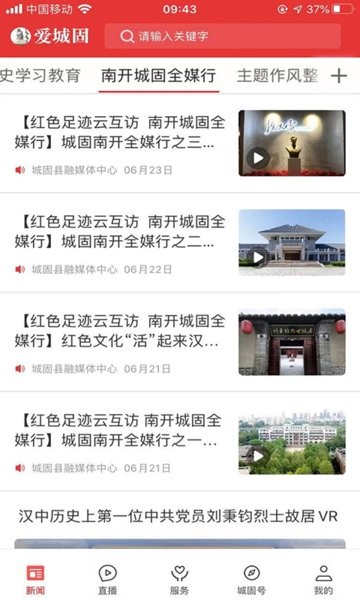 爱城固app