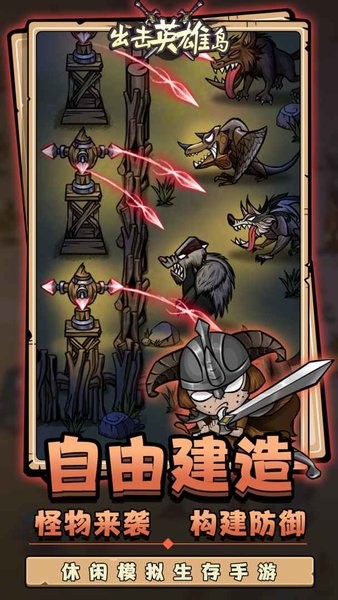 出击英雄岛游戏