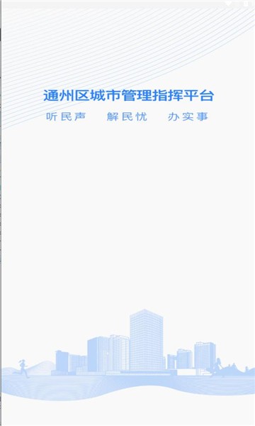 通州城指软件 通州城指app