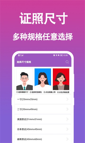 生成证件照 生成证件照app