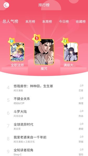 好漫8官方平台 好漫8漫画app下载官方