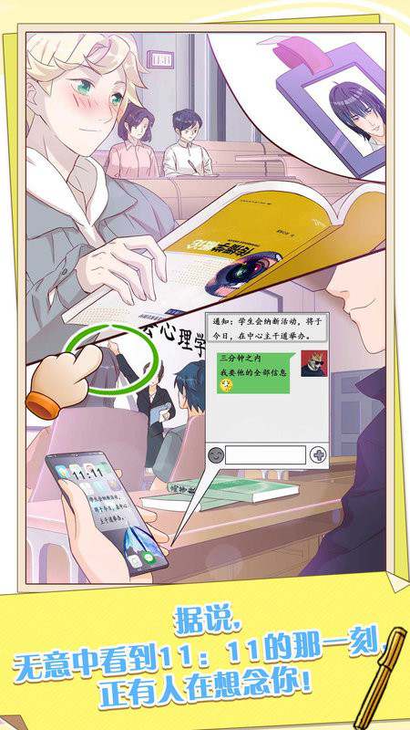 他和他的时光手游 他和他的时光游戏官方版